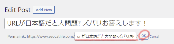 URLを日本語から英語に変更する