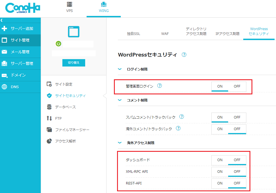 wordpressでログインできない-「海外アクセス制限」まとめ