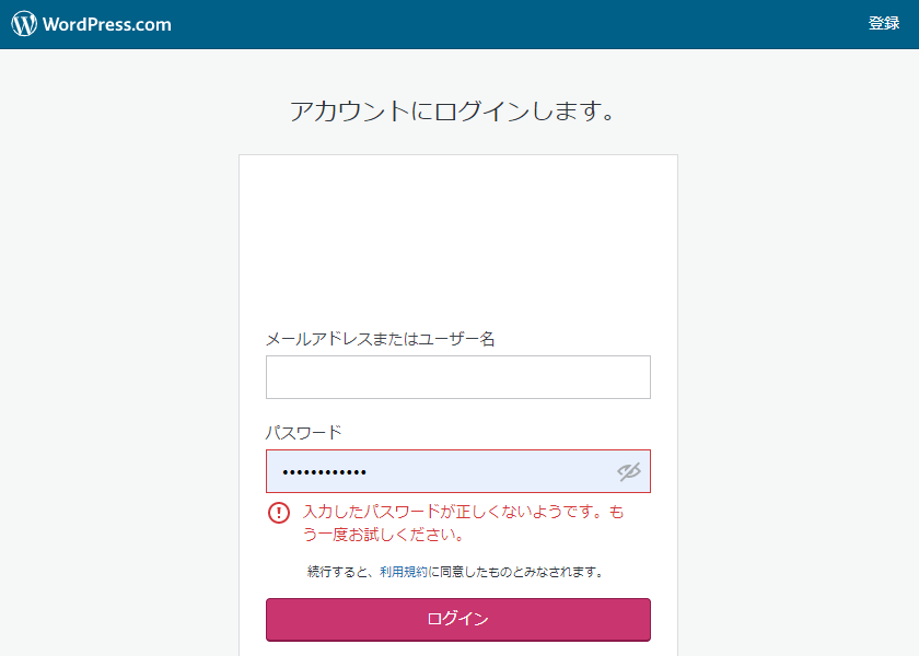 WordPressにログインできない理由