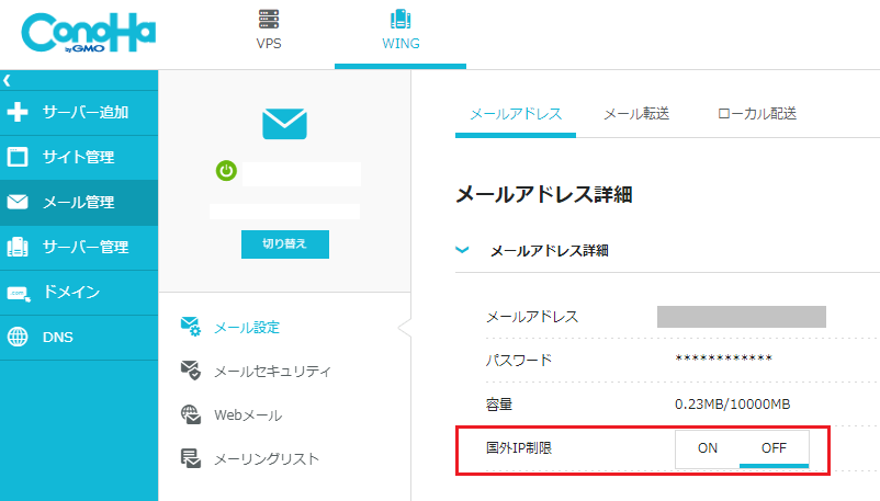 海外からConoHa Wingのメールアドレスを使用するならやっておく設定